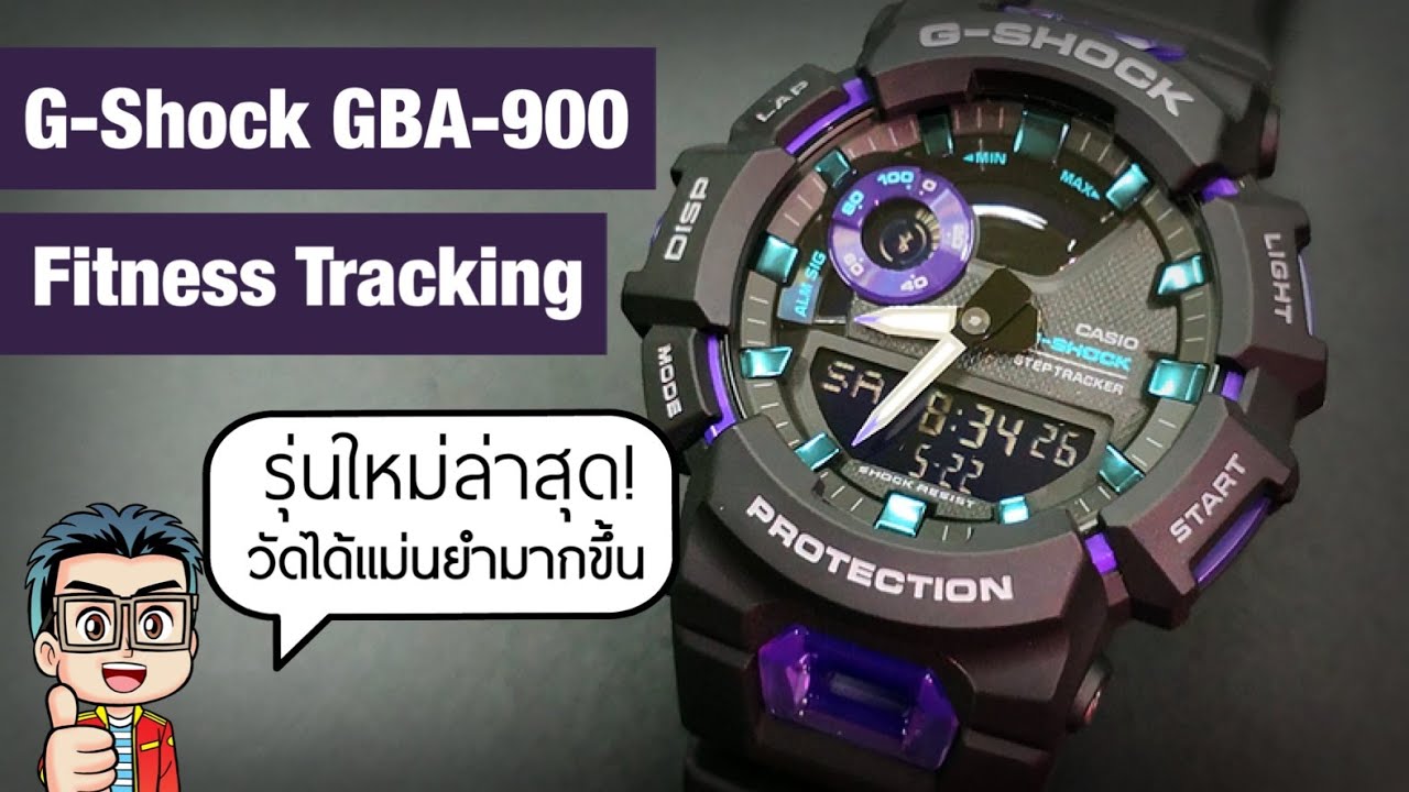 G-Shock GBA-900 นาฬิกาสายลุย พร้อมฟีเจอร์ Fitness Tracking ที่สวยกว่า เเม่นยำกว่า (Sub Thai)