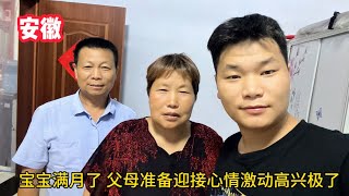 Download Lagu 寶寶滿月啦!老撾媳婦坐月子正式結束,父母準備好迎接激動不得了 MP3 Download Lagu 寶寶滿月啦!老撾媳婦坐月子正式結束,父母準備好迎接激動不得了 MP3