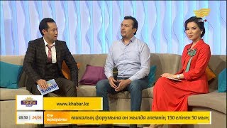 «Таңғы хабар». Қанат Әуесбай. Асхат Маемиров. Жұбаныш Жексенұлы