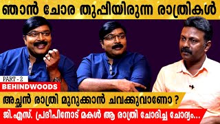 'ഡോക്ടറോട് എൻ്റെ സമയം തീർന്നുവല്ലേ എന്ന് ചോദിച്ചപ്പോൾ '... |  Exclusive Interview |GS Pradeep|Part2