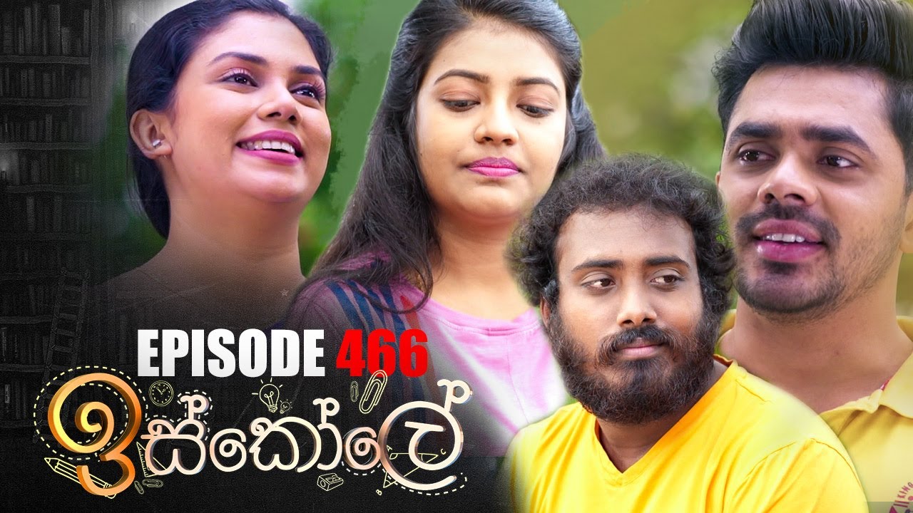 Iskole ( ඉස්කෝලේ ) | Episode 466 21st December 2022 - YouTube