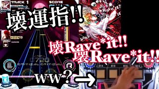 運指も壊してやった【SDVX】『壊Rave*it!! 壊Rave*it!!【MXM18】』