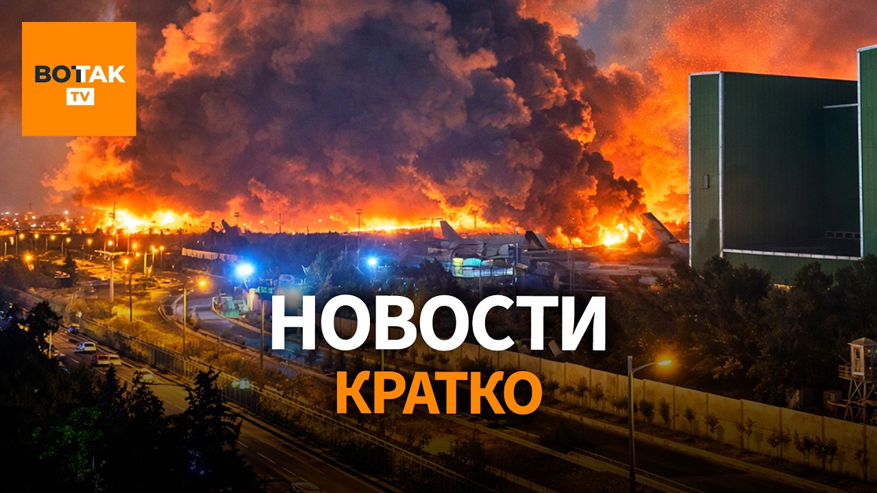 Разрушенный дом и погибшие: атаки на Харьков и Киев. Взрывы в Дубае / Вот Так. Кратко