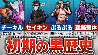 【フォートナイト】初期に実装されていた黒歴史要素８選【ゆっくり解説】