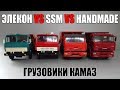 Масштабные модели КамАЗ от разных производителей - что лучше? | Элекон vs SSM vs Ручная работа