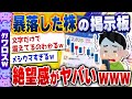 【爆笑面白い2chスレ】暴落した株の掲示板に書き込まれた断末魔、マジで面白いｗ [ ゆっくり解説 ]
