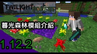 1.12.2 Twilight Forest Mod Tutorial - Youtube