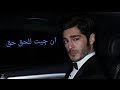 ان جيت للحق حق حياة ومراد الحب لا يفهم من الكلام لؤلؤ ان جيت للحق حق حياة ومراد الحب لا يفهم من الكلام لؤلؤ