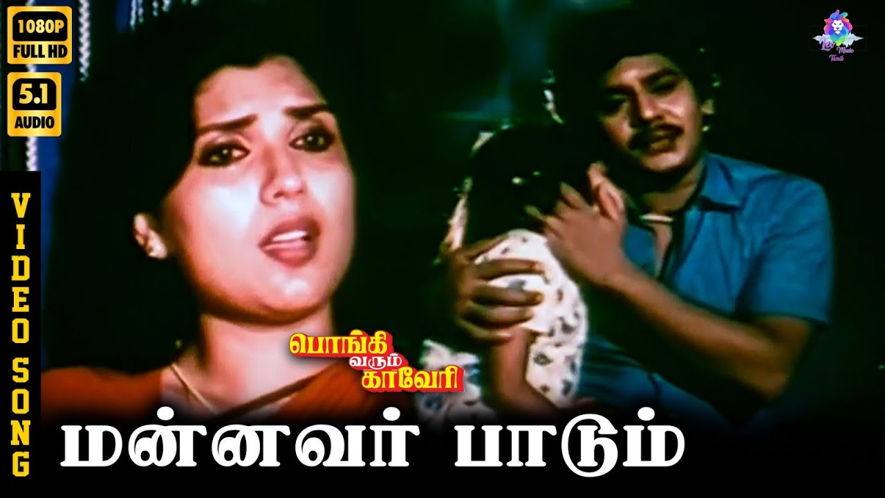 ⁣Mannavan Paadum | HD Video Song 5.1 | Ramarajan | Sripriya | P Susheela | Ilaiyaraaja