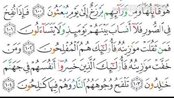 ما تيسر من سورة المؤمنون للقارئ الشيخ/ سعيد عبدالتواب
