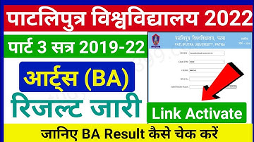 ppu ba part 3 result 2019-22 || ppu ba part 3 result 2022 kaise dekha | ppu ba part 3 result 2021