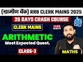 RRB CLERK Mains MOST EXPECTED Arithmetic Questions ! ✅ RRB Clerk Mains Quant 2026🔴