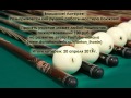 Великие комбинаторы! Чемпионы 2012-2016 и розыгрыш кия