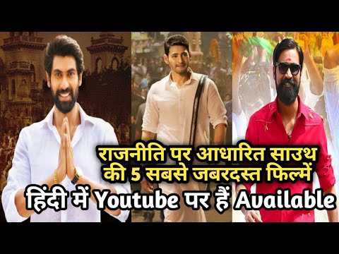 top-5-south-indian-political-movies/hindi-dubbed-available-on-youtube