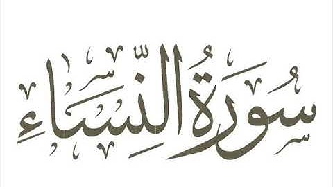 01 سورة النساء من آية 95 لعام 1418 للشيخ عبدالعزيز الأحمد