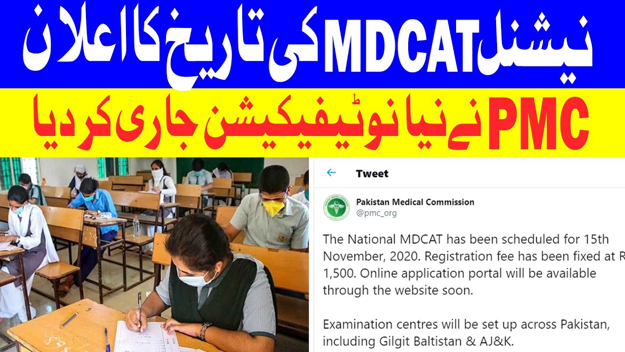 Breaking News PMC Announced Date for National MDCAT 2020