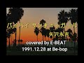 バイバイ・サンキューガール  矢沢永吉 covered by E-BEAT 1991.12.28 at Be-bop