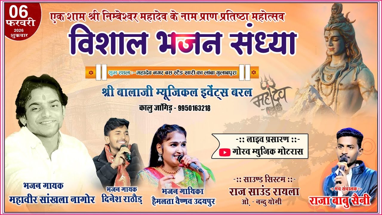 Live 🔴 - सीधा प्रसारण - महावीर सांखला, हेमलता वैष्णव, दिनेश राठौड़ - Khari ka lamba live