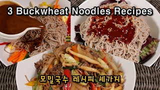 3 Buckwheat Noodle Recipes | 모밀국수 레시피 세가지 | Stir-Fried Noodles | Soba  Salads | 볶음 모밀국수 | 모밀국수 샐러드 | - Youtube