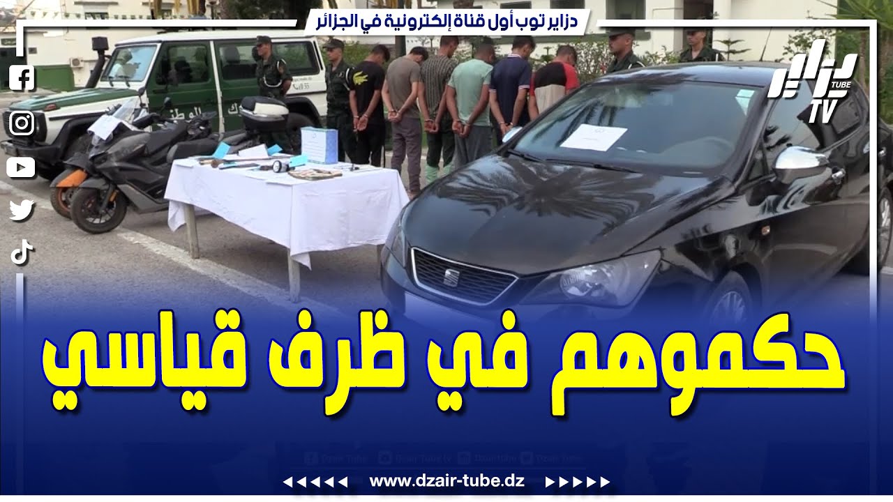 #شاهد...حكموهم في ظرف قياسي .. الدرك الوطني بفلفلة ولاية سكيكدة يفك لغز جريمة قتل في 48 ساعة