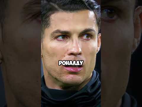 Почему Роналду не любит свою маму так, как свою возлюбленную 😭💔 #shorts #ronaldo