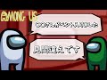 目の前でベントに入ってしまった者の末路!?【among us】