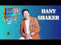 شاور هاني شاكر