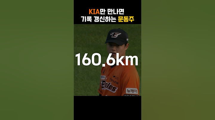 160km 되찾은 문동주 | #한화이글스 #문동주