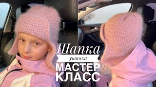 Шапка ушанка узором рис. Подробный мастер класс!