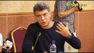Борис Немцов: О гибельной для России диктатуре путина - Жизнь раба на галерах 2012 г.