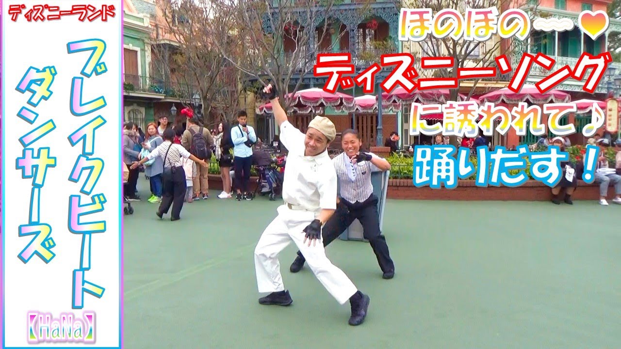75 ディズニー 踊り やすい 曲 ディズニー画像のすべて 75 ディズニー 踊り やすい 曲 ディズニー画像のすべて