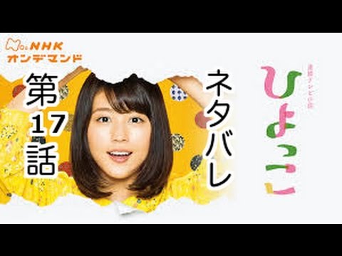 ひよっこのネタバレあらすじ 4/21放送 17話