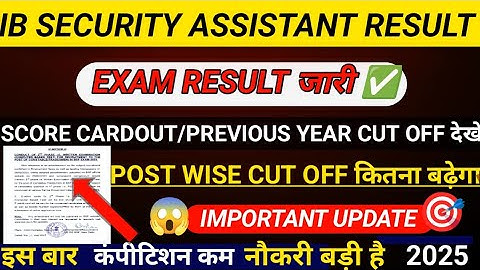 IB SECURITY ASSISTANT RESULT 2025 OUT 💗✅|IB SA  OFFICIAL CUT OFF बढ़ेगा😳|IB SA RESULT DATE OUT🧿🔴👉