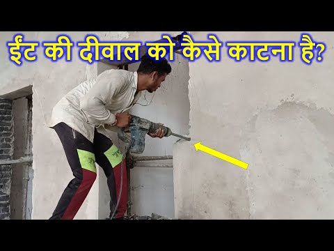वीडियो: क्या आप ईंट की दीवार से काट सकते हैं?