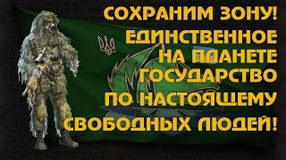 S.T.A.L.K.E.R. - Clear Sky. Война Группировок. СВОБОДА. Часть 1