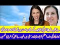 New zealand prime minister jacinda ardern participle tribute benazir bhutto  adraak 