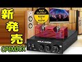 Douk Audio G6 真空管アンプ　OPENBOX パワーに余裕のプリメインだぞっ♪