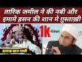 Huzoor  aur imam e hasan ki shaan mein gustakhi  tariq jameel ko jawaab  by farooque khan razvi