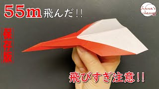 【簡単折り紙】よく飛ぶ 紙飛行機の折り方【Easy Origami】How To Make Paper Airplane that Fly Far 종이접기 비행기　折纸 纸飞机　かっこいい　おりがみ