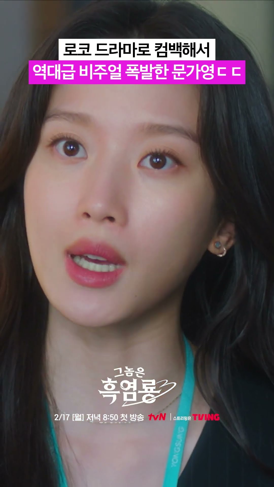 Goddess Mun Ka-young has returned ? #MyDearestNemesis