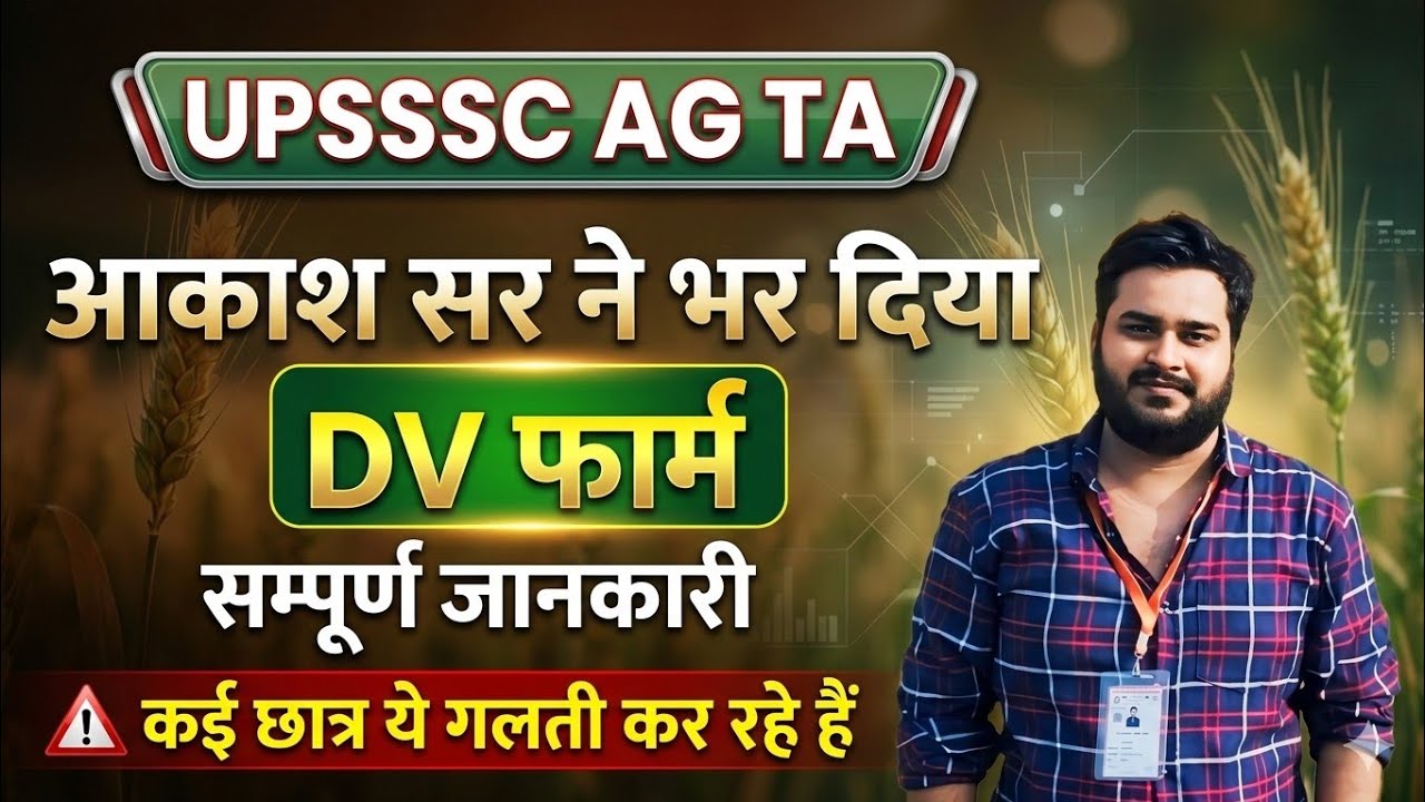 AgTA 3446 DV - कैसे फॉर्म भरें ( सम्पूर्ण जानकारी ) || Documents कैसे अपलोड करें || कब का लगाएं 