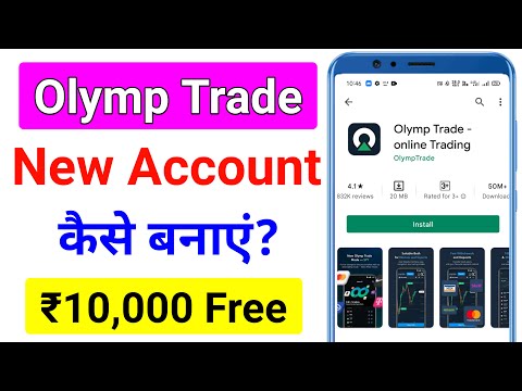 olymp trade account kaise banaye | olymp trade me real account kaise banaye