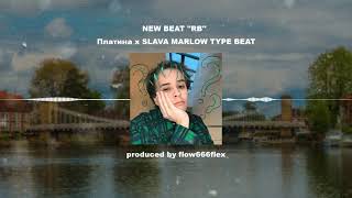 💽 *FREE* Платина x SLAVA MARLOW x PLOHOYPAREN Type Beat 