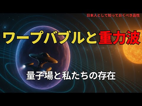 ワープバブルと重力波:異星文明の痕跡を探して(Tracing Alien Civilizations: Warp Bubbles and Gravitational Waves),#理論,424