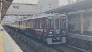 阪急電車 7000系 7008編成（魔改造、ダイヤ改正HM付）:特急 新開地行き