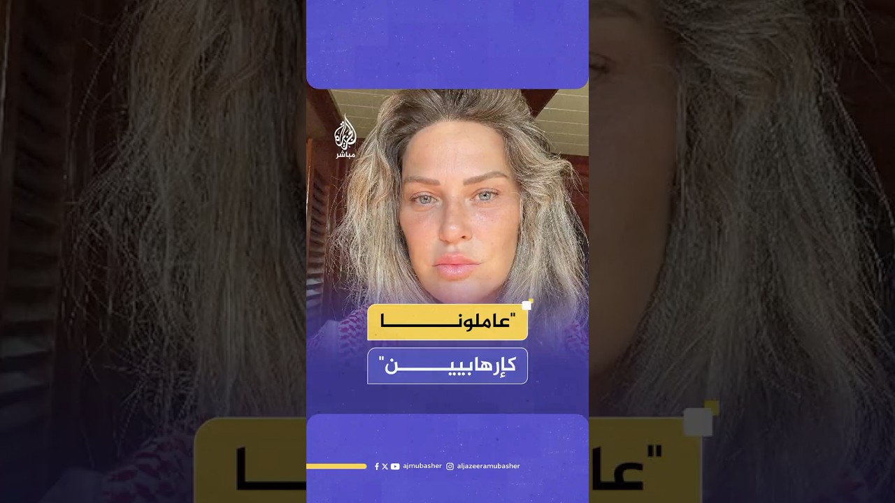 ناشطة إسبانية بعد الإفراج عنها: 20 شرطيا إسرائيليا كانوا يهينونني ويلتقطون صورا معي