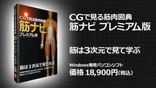 『筋ナビプレミアム』紹介