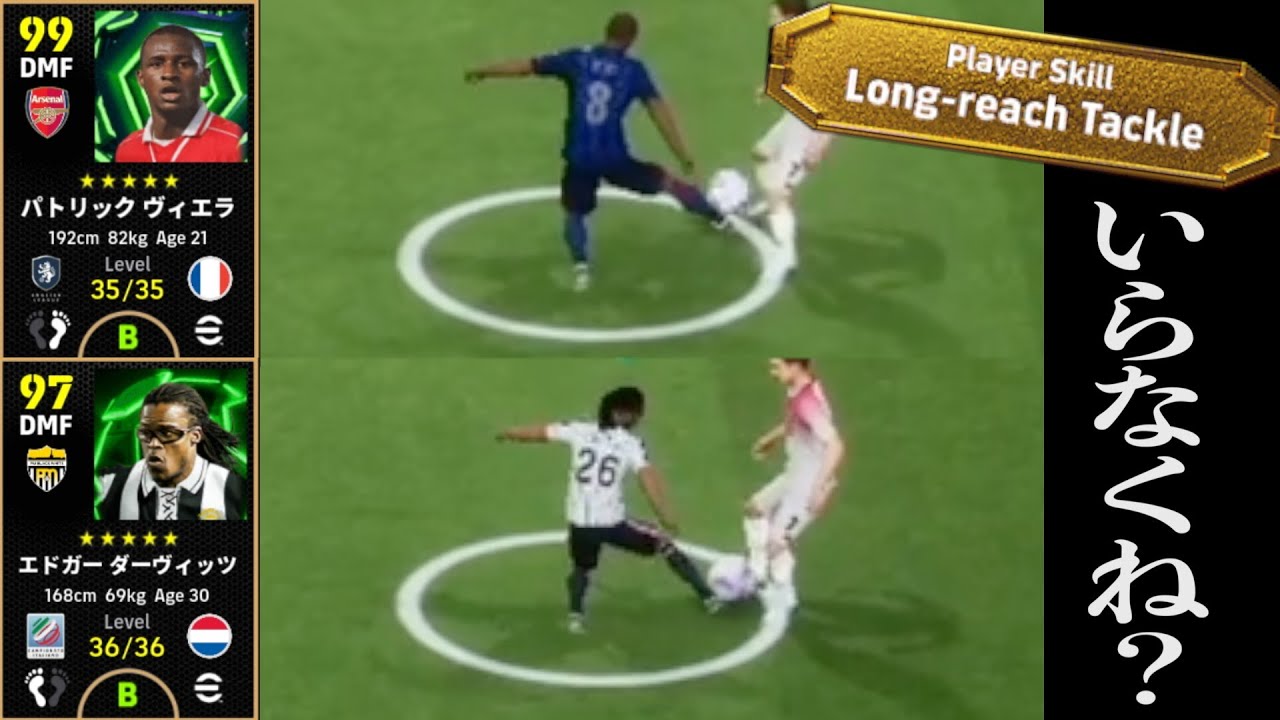 No need for long reach?] Can Vieira do it?〈efootball2026 #Eft #95
