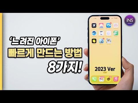   이건 꼭 해보세요 느려진 아이폰 빠르게 만드는 방법 8가지