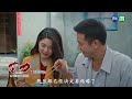 【#苦力】 金蘭成功追到清風｜EP25 預告